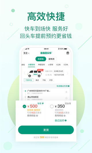 省省回头车app5