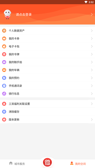 我的常德app4
