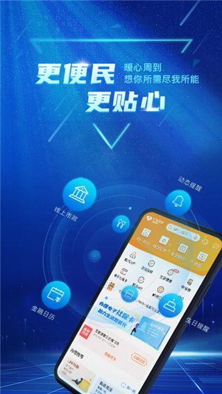 广东农村信用社app3