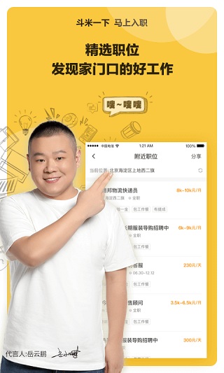 斗米兼职5