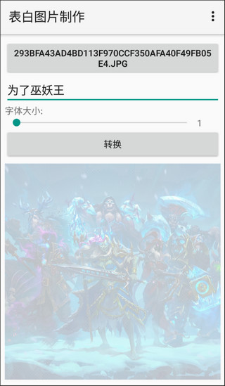表白图片制作软件4