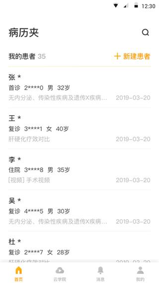 病历夹3