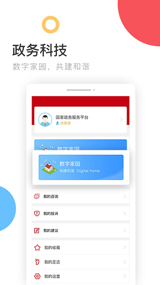 国家政务服务平台3