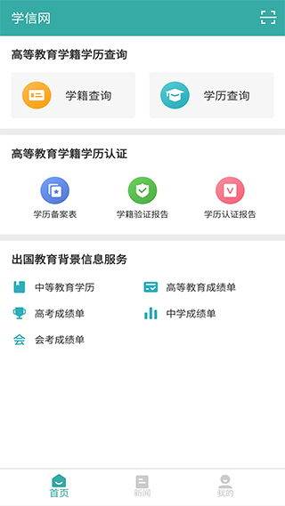 学信网app2