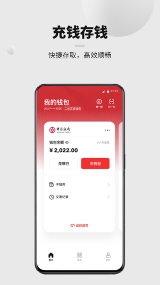 数字人民币支付app4