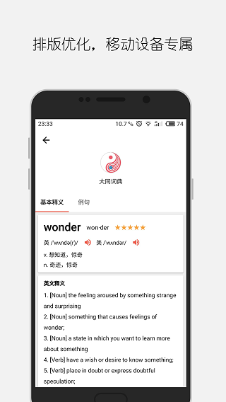 大同词典5