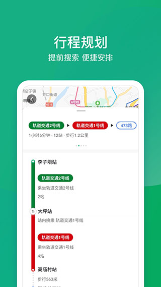 渝畅行2
