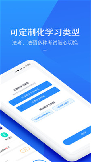 竹马法考app2