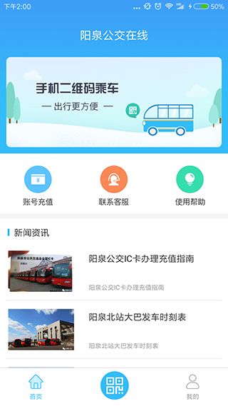 阳泉公交在线1