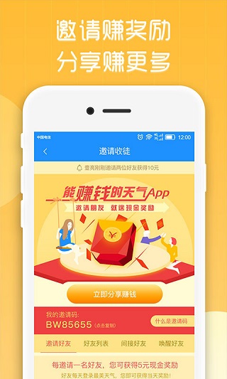最美天气app2