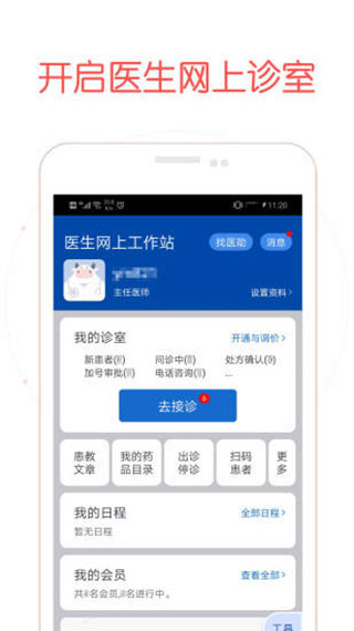 好大夫医生版3