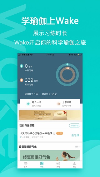 Wake瑜伽3