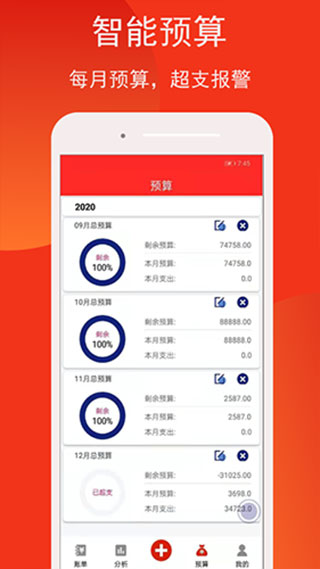 米墩儿记账app5