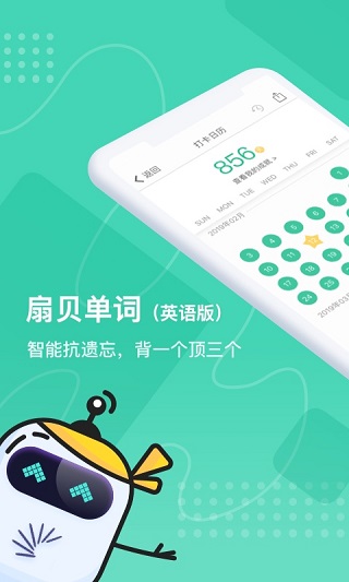 扇贝单词英语版app2