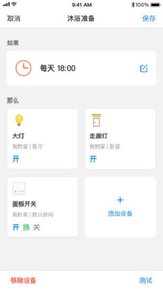 TPLINK智能家居app3