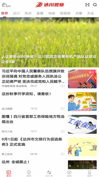 达川观察app4