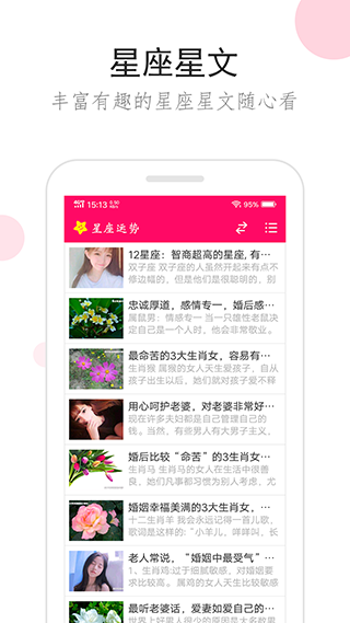 星座运势app4