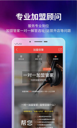 中国加盟网4