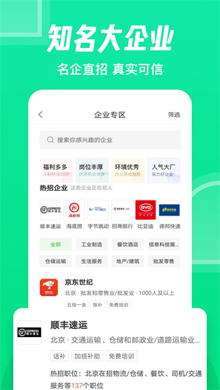 赶集找工作app4
