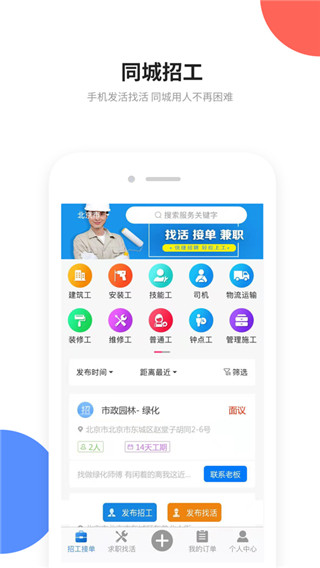 易招工app4