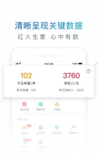 饿百零售商家版1