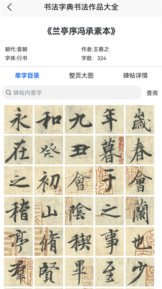墨客书法字典app4