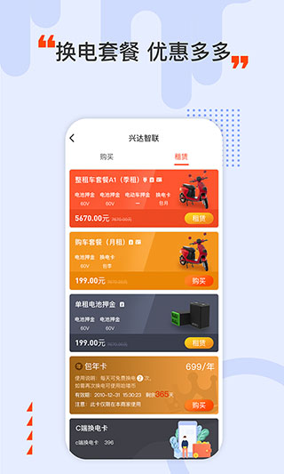 哈喽换电2