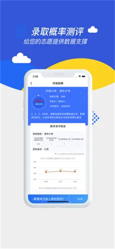 高考帮app2