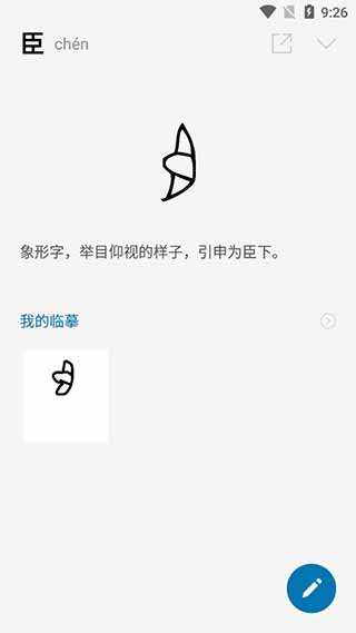 汉字的故事app1