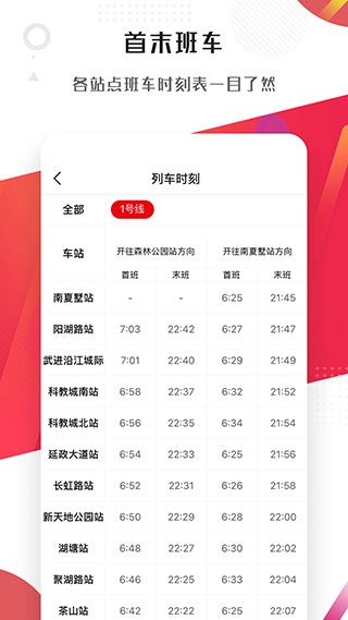 常州地铁app官方版3