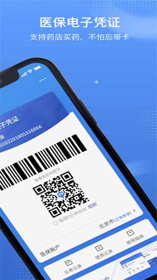 国家医保app2