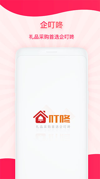 企叮咚商家版1