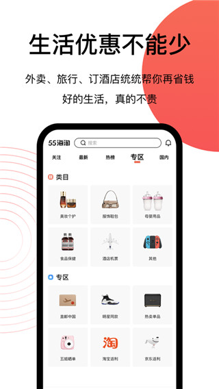 55海淘app4