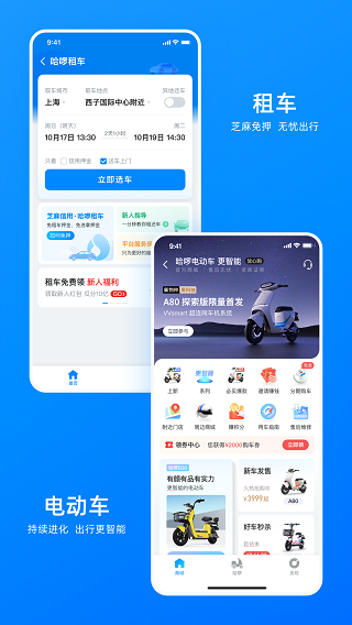 哈啰最新版本4
