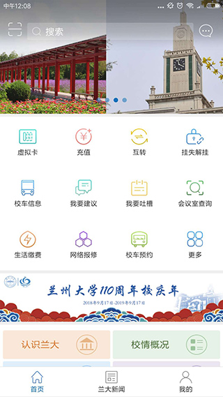 兰州大学app4