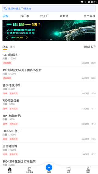 纺织圈3