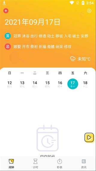 橘子闹钟5