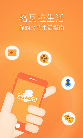 格瓦拉生活app1