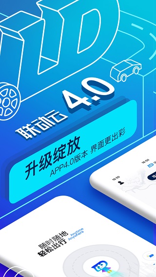 联动云租车1