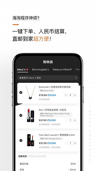 别样海外购5