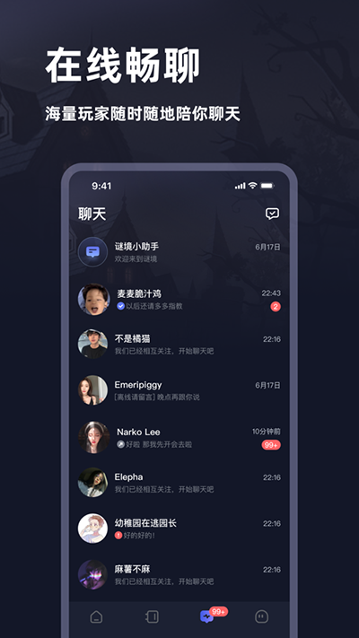 谜境app5