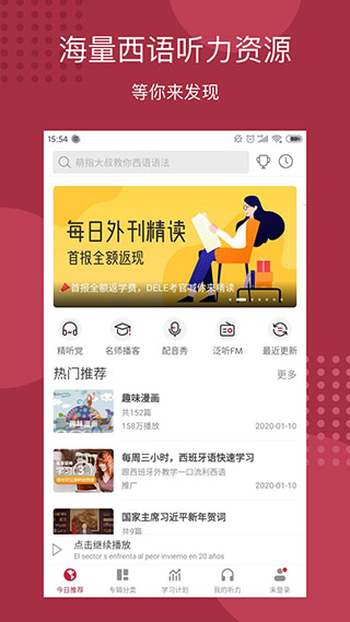 每日西语听力1