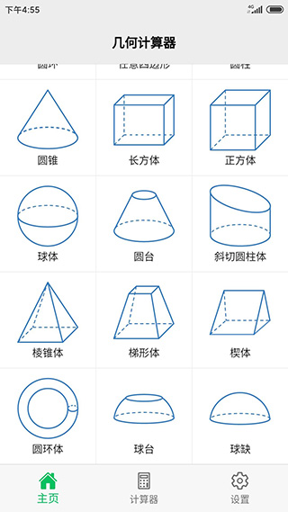 几何计算器1