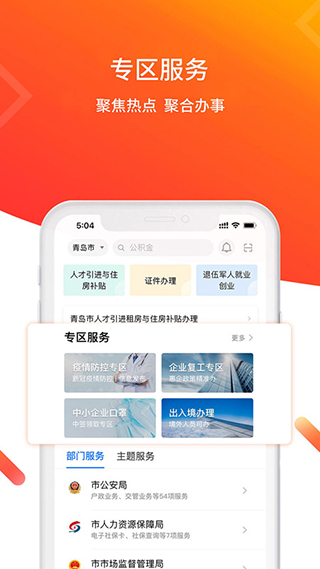 爱山东青e办4