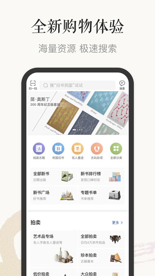 孔夫子旧书网app1