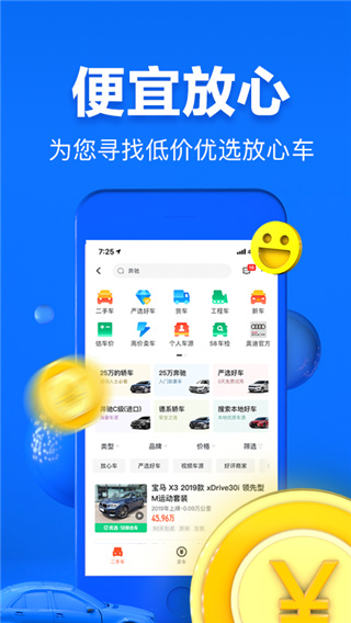 58二手车app3