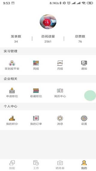 山西校企通app2