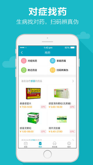 39就医助手3