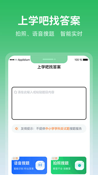 上学吧考试题库app2