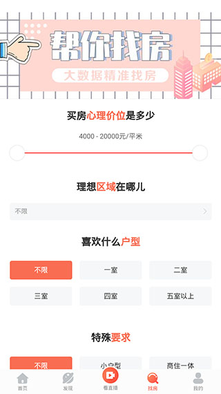 房产在线3